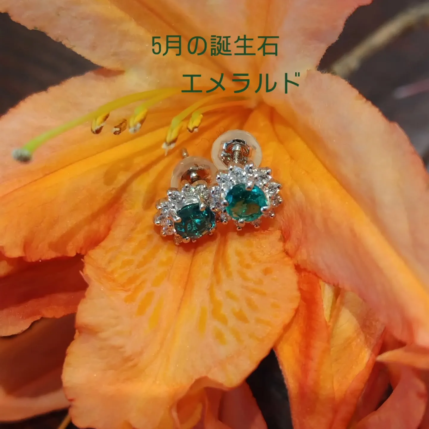 エメラルド 5月の誕生石