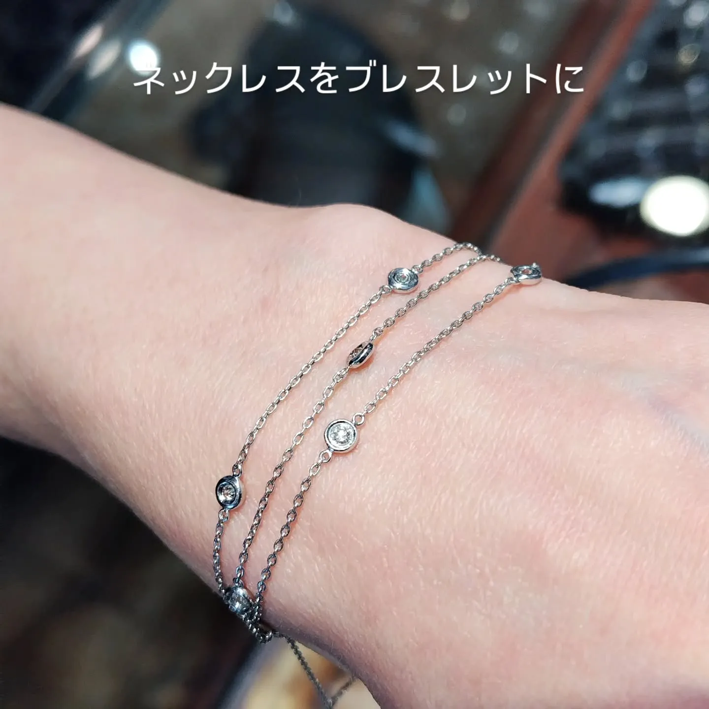 ネックレスをブレスレットに