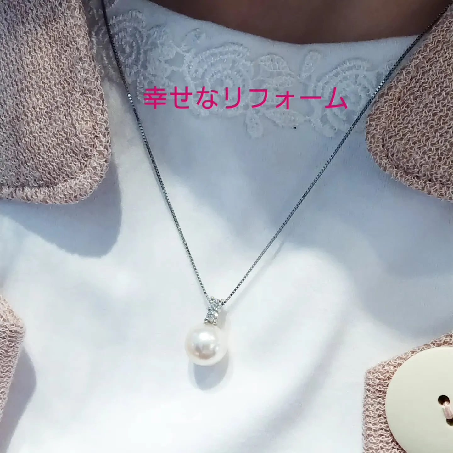 幸せなリフォーム