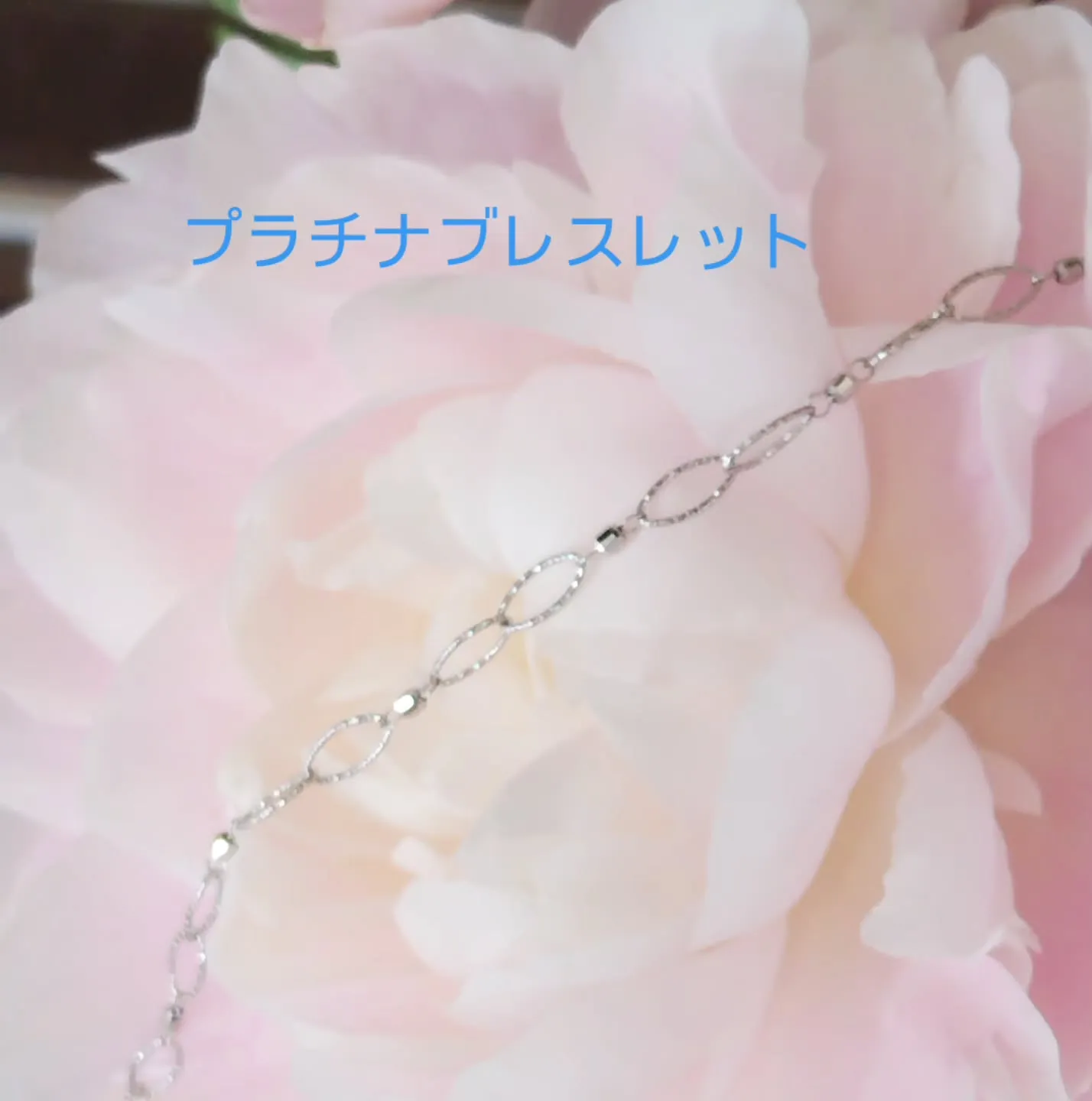 プラチナブレスレット NEW