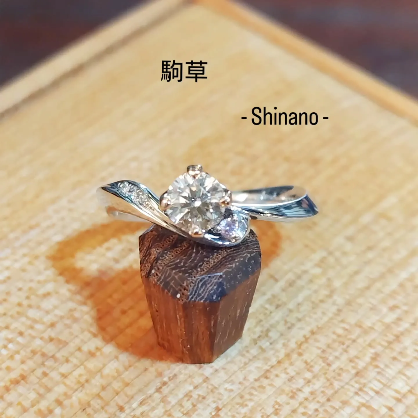 駒草 - Shinano - エンゲージリング