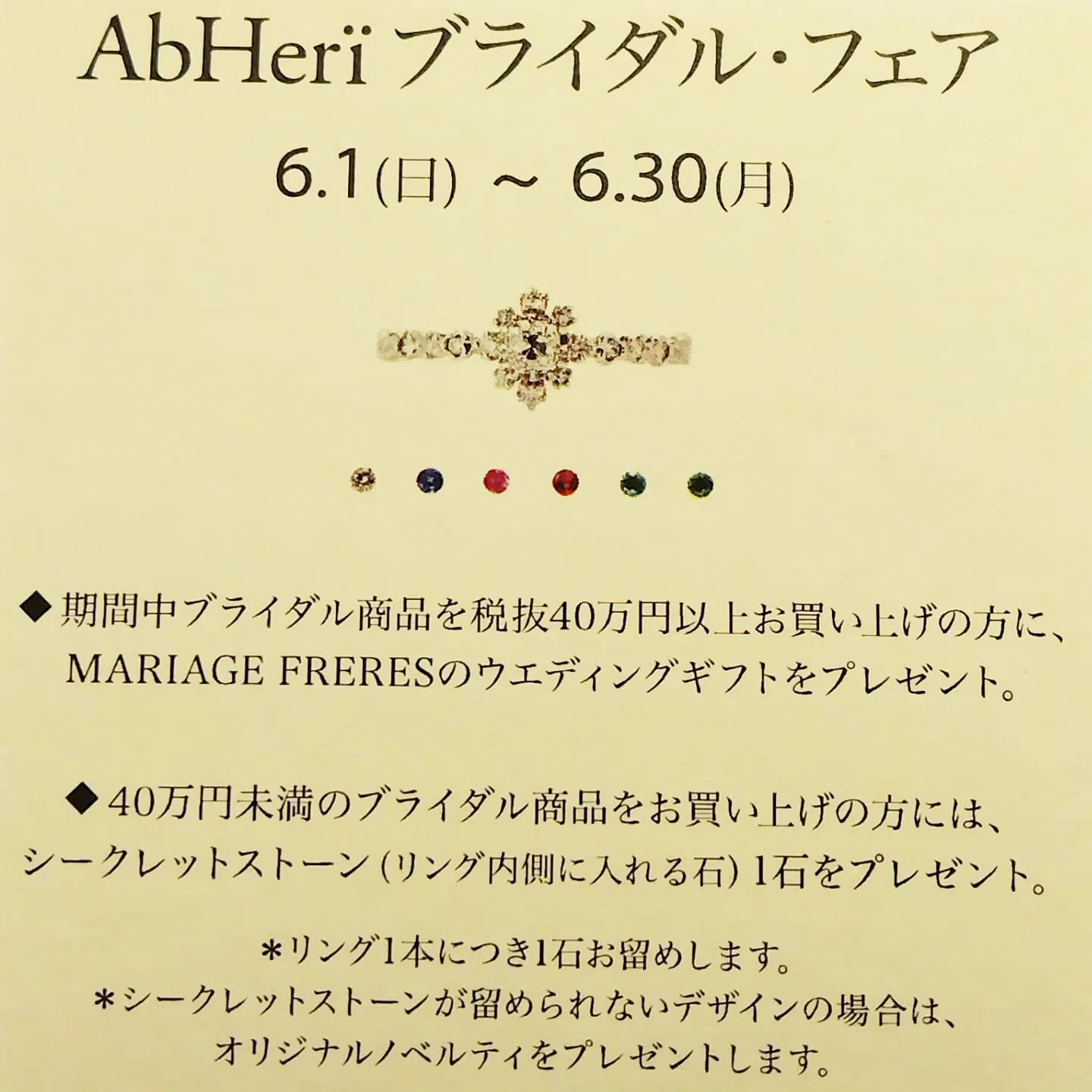 AbHeri ブライダルフェア