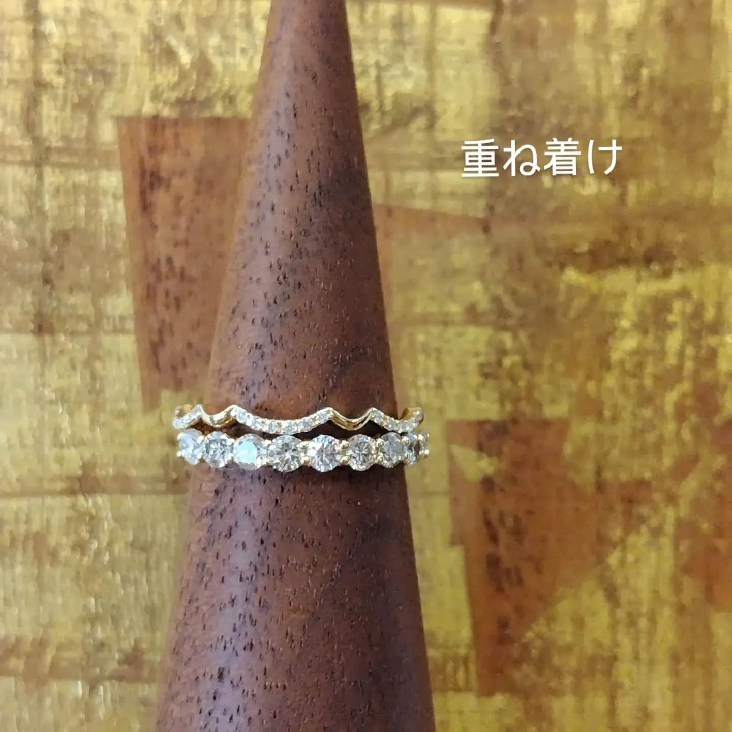 重ね着けリング