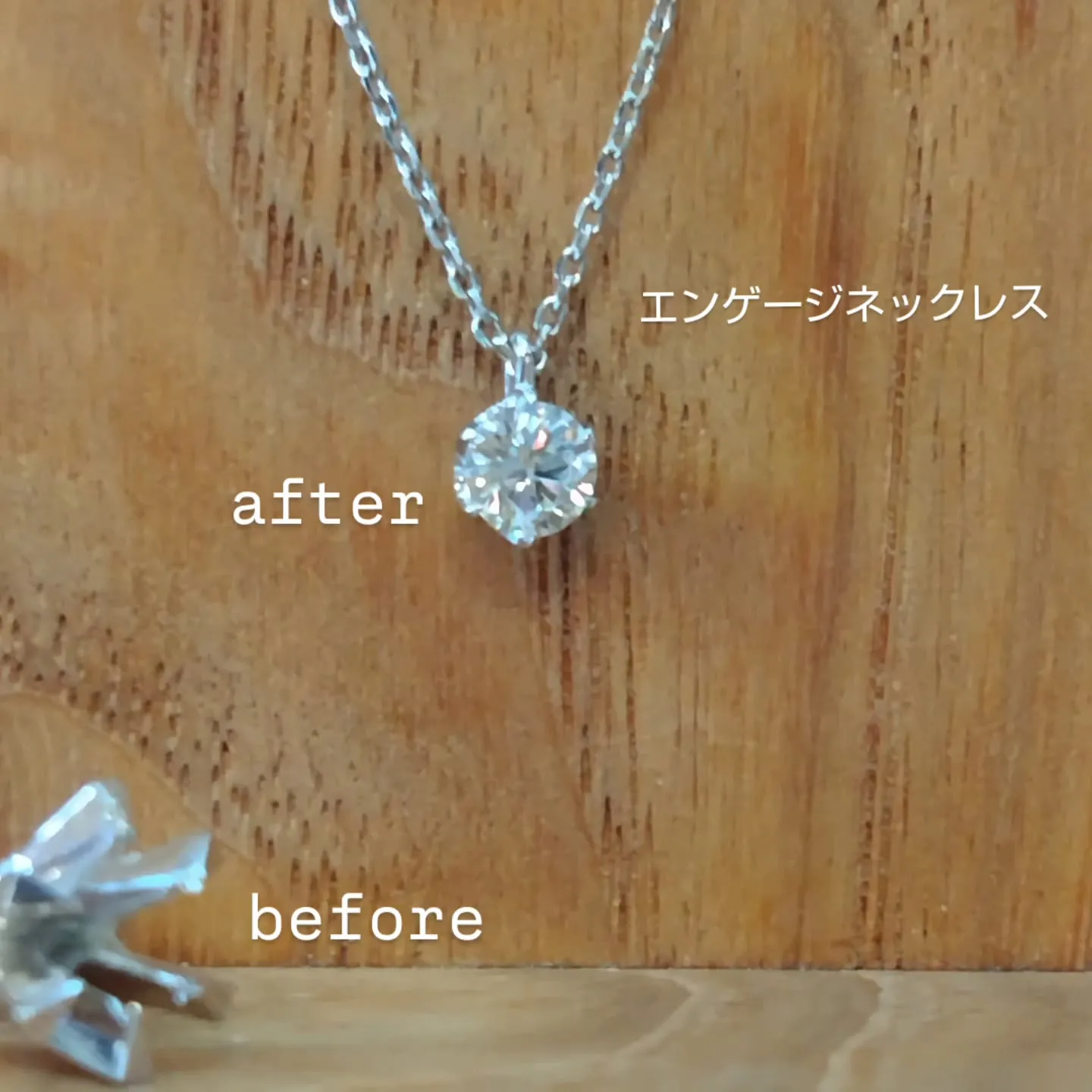 エンゲージネックレス【婚約ネックレス】