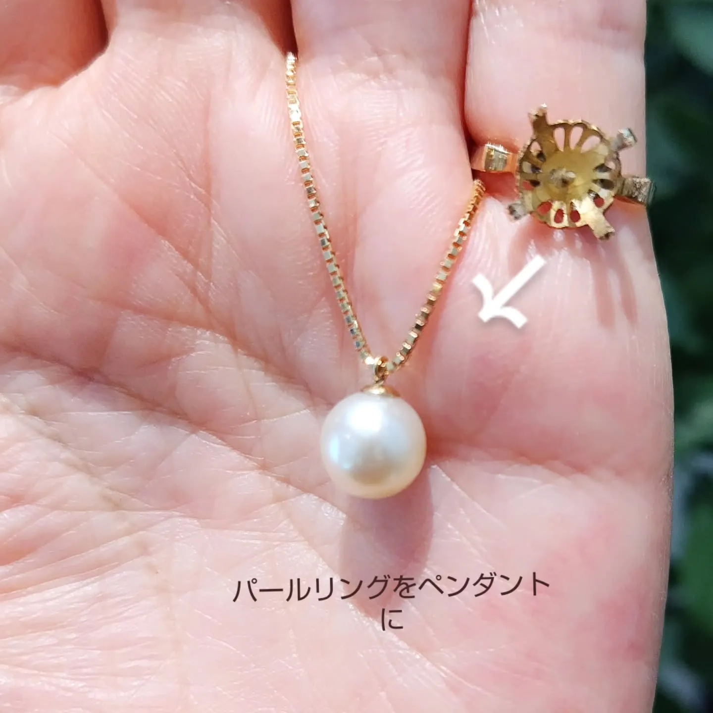 リングをペンダントに
