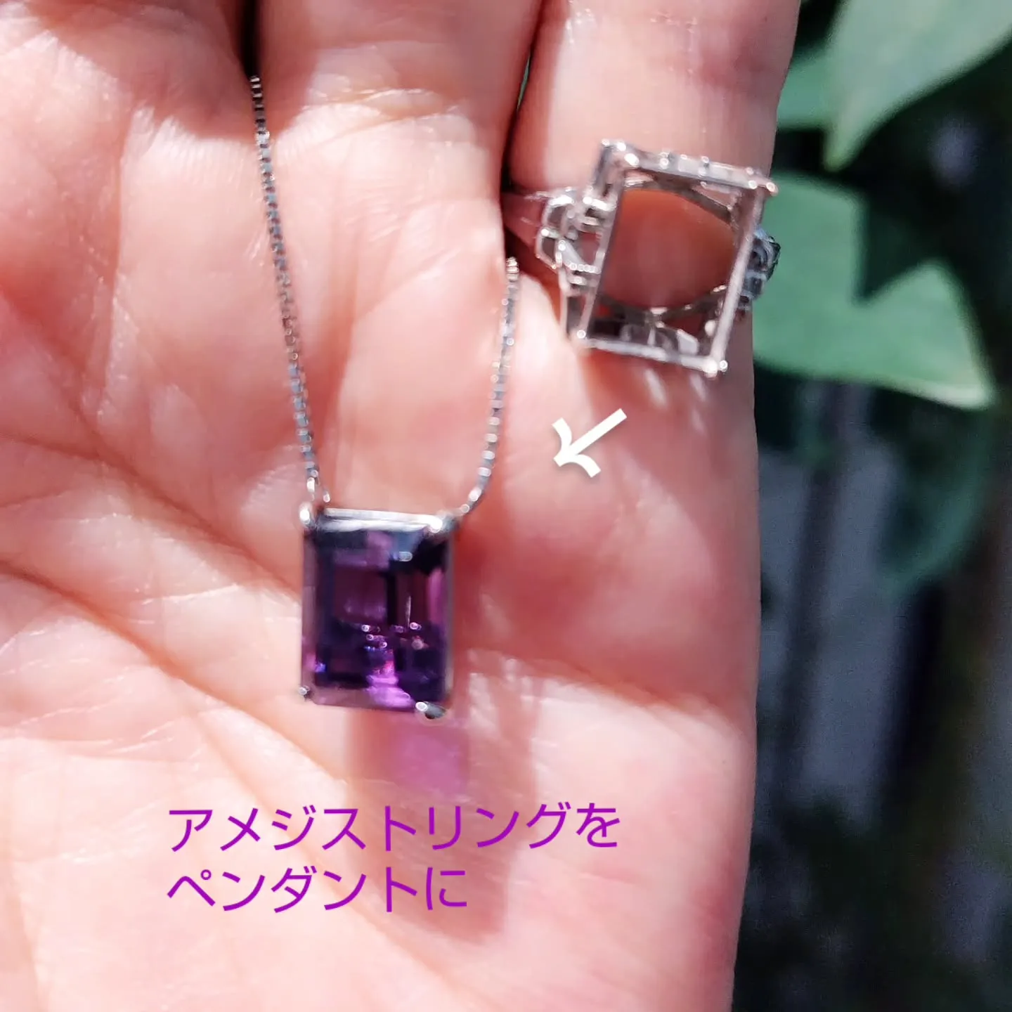 リングをペンダントに