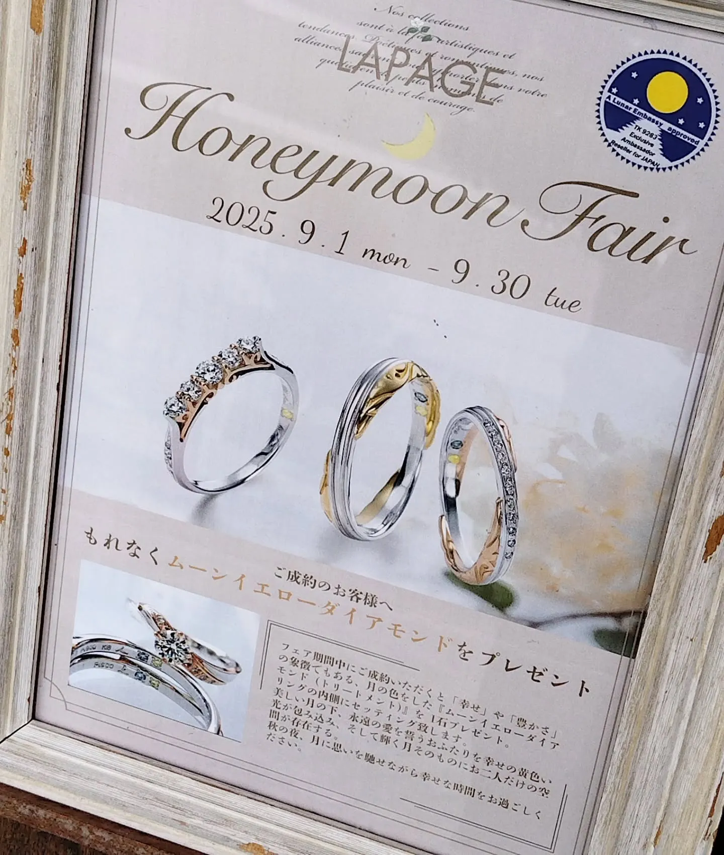 ラパージュハニームーンフェア