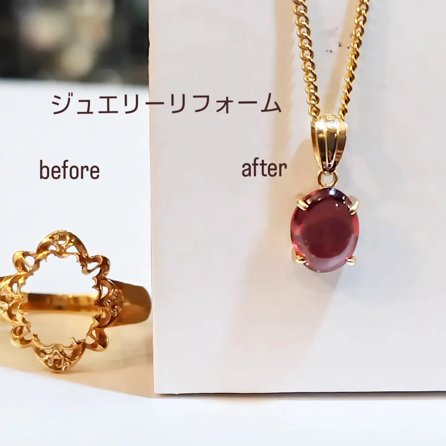 リフォームジュエリー