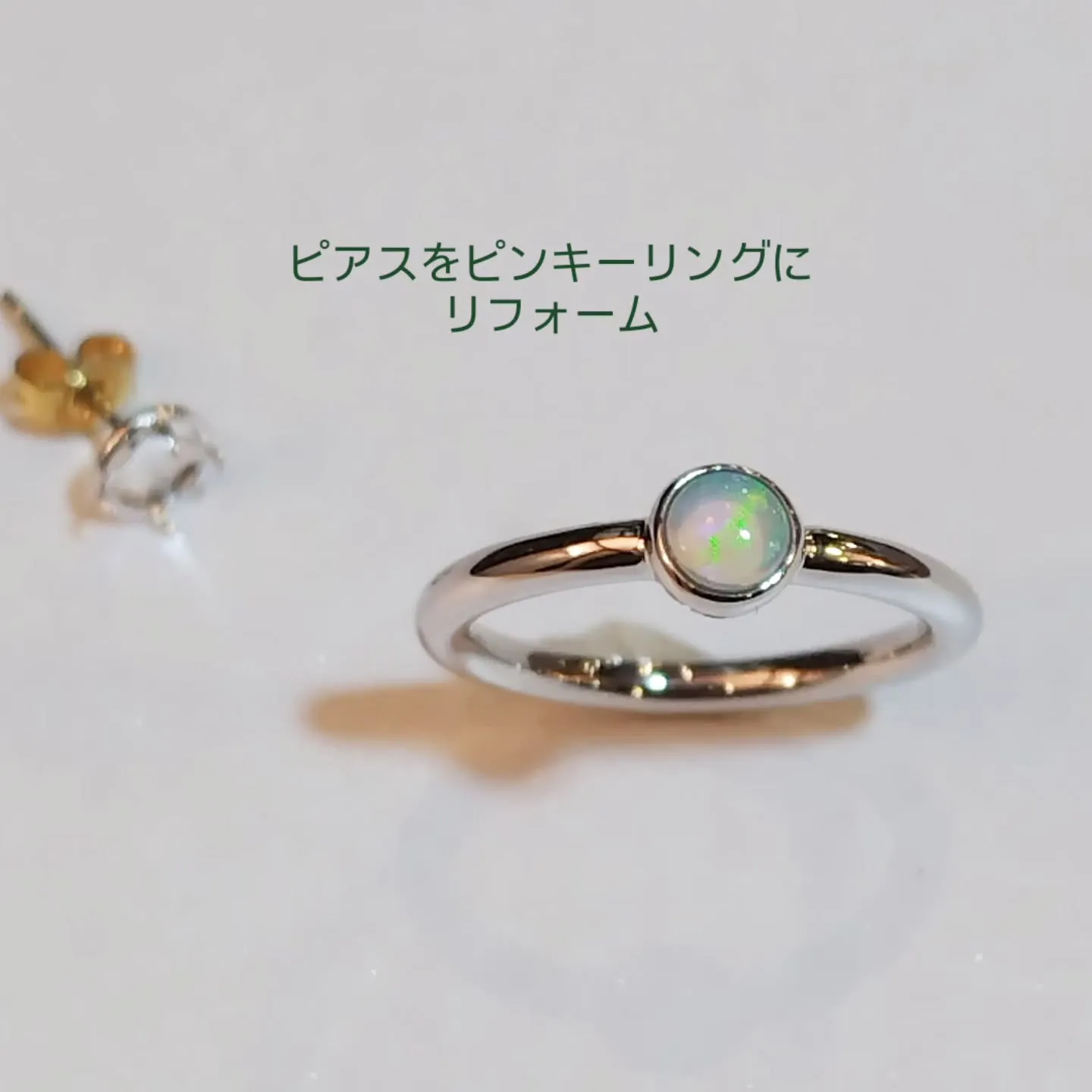 オパールピアスをプラチナピンキーリングにリフォームされました