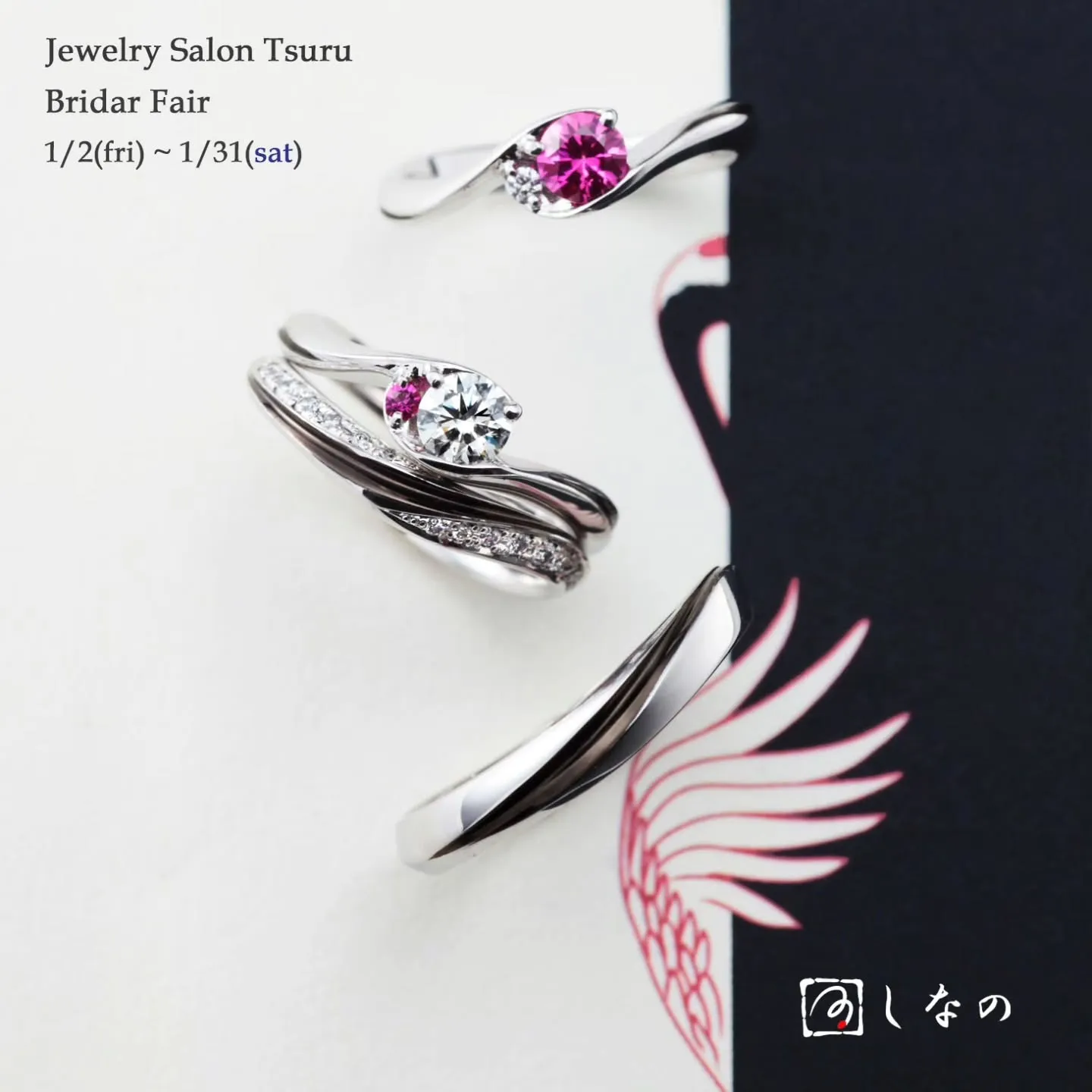 新春恒例！オリジナルブランド【しなの】フェア