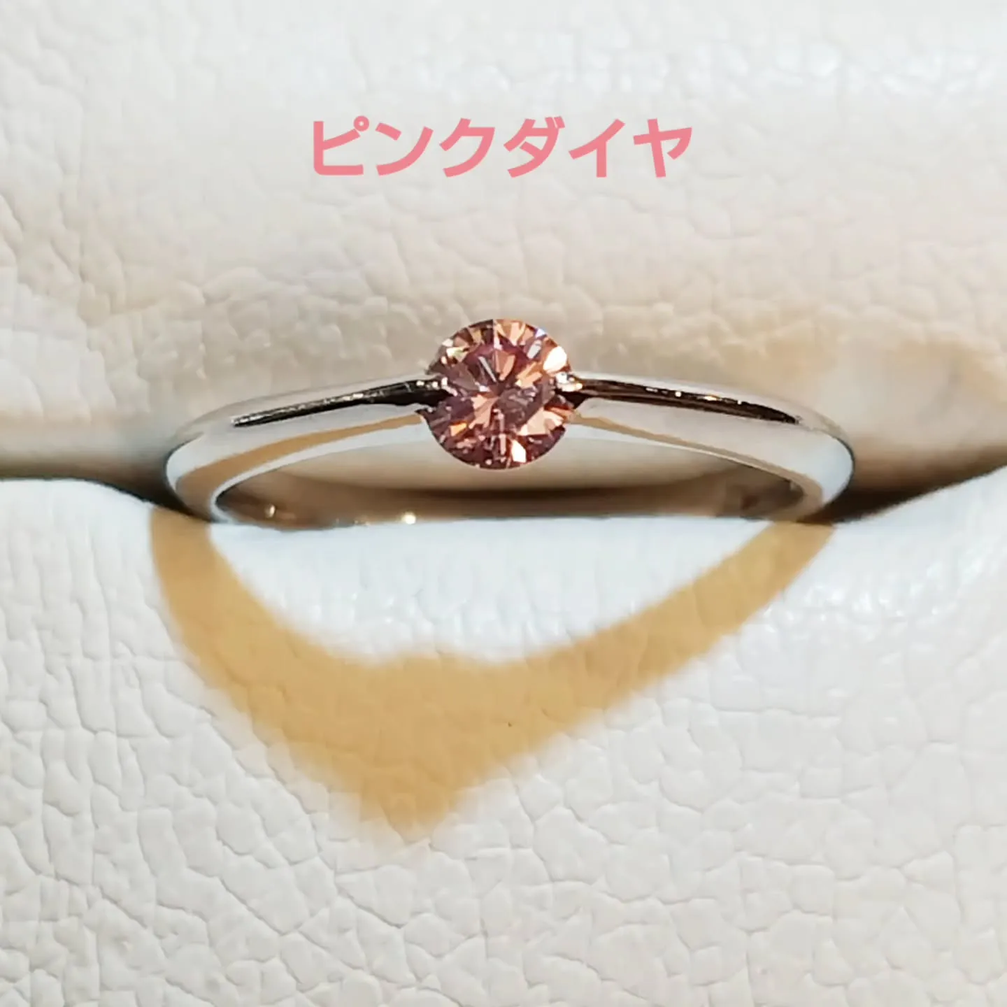 ピンクダイヤ嫁ぎました