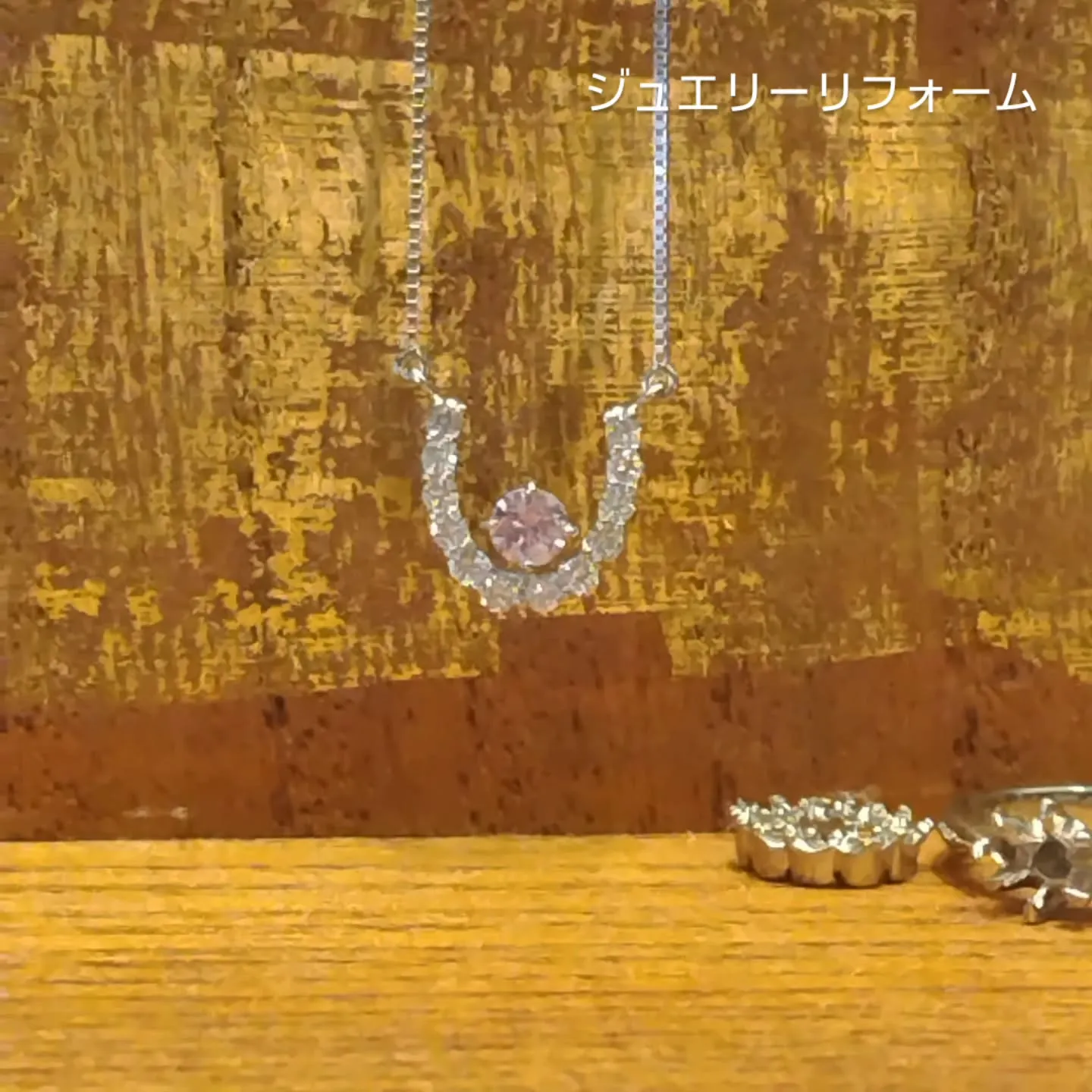 リングとペンダントをリフォーム