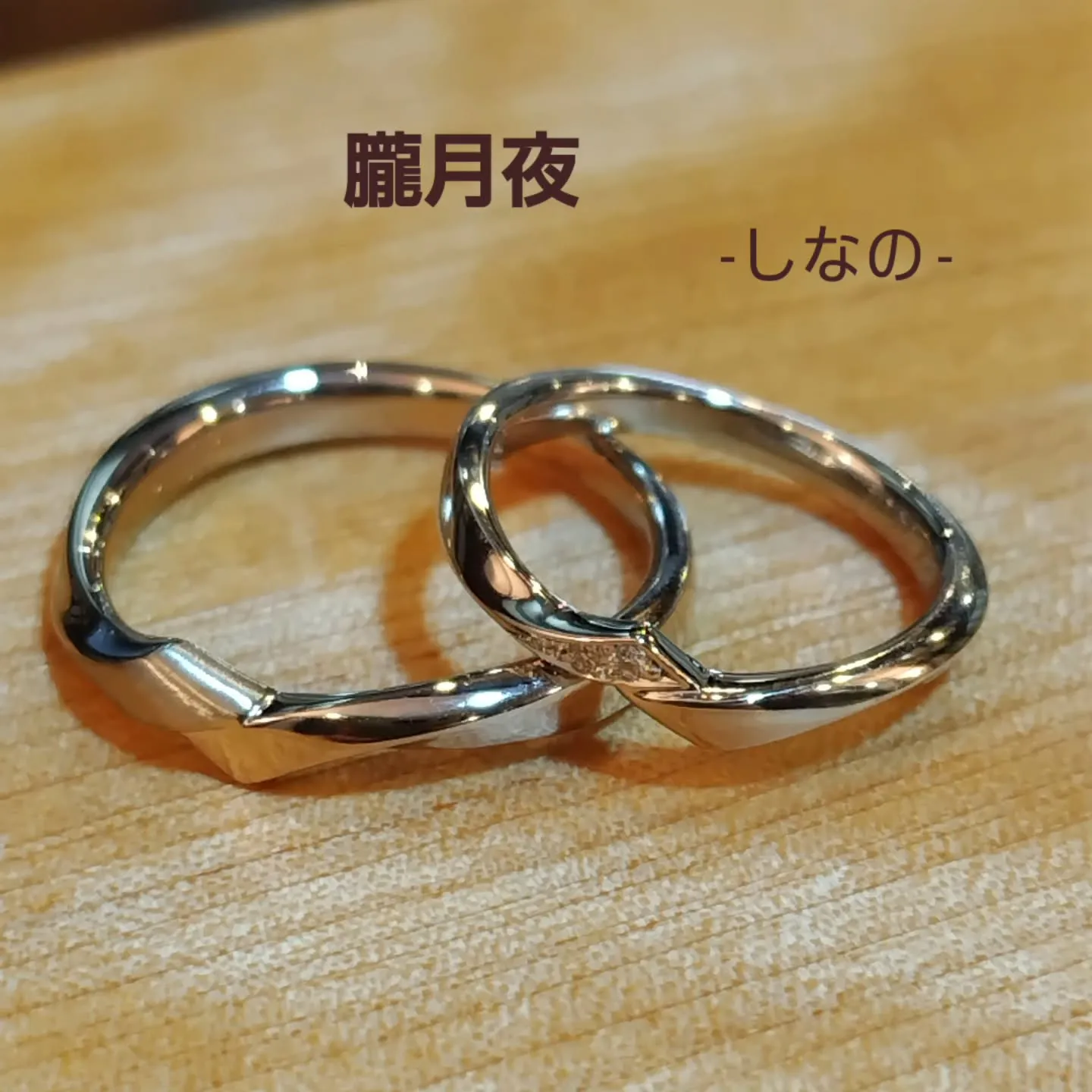 朧月夜 -しなの -