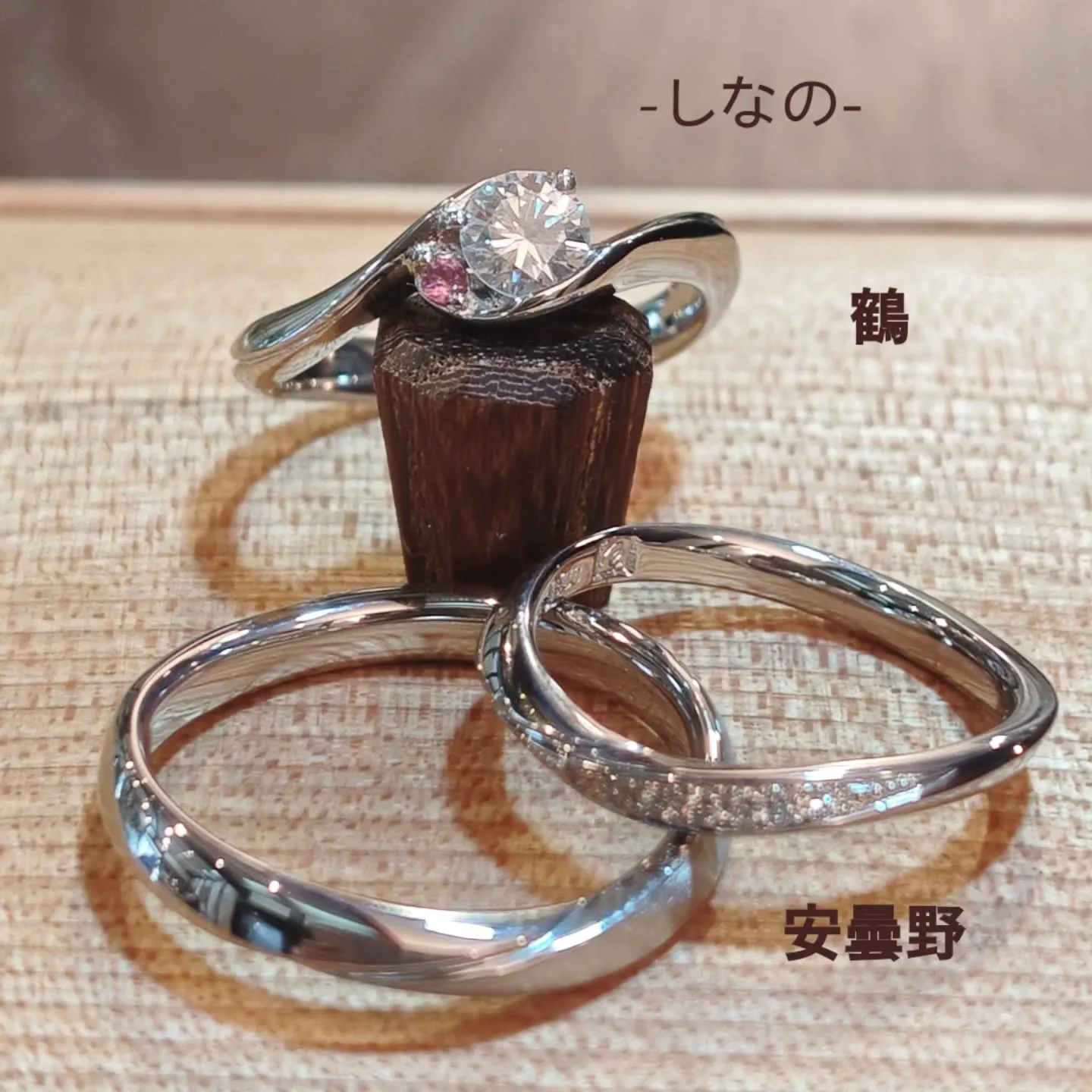 【鶴】ご婚約指輪