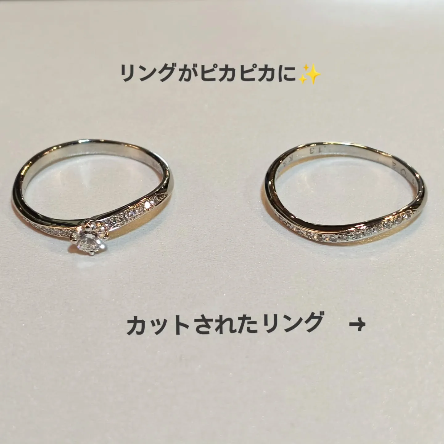 カットされたリングが生まれ変わりました
