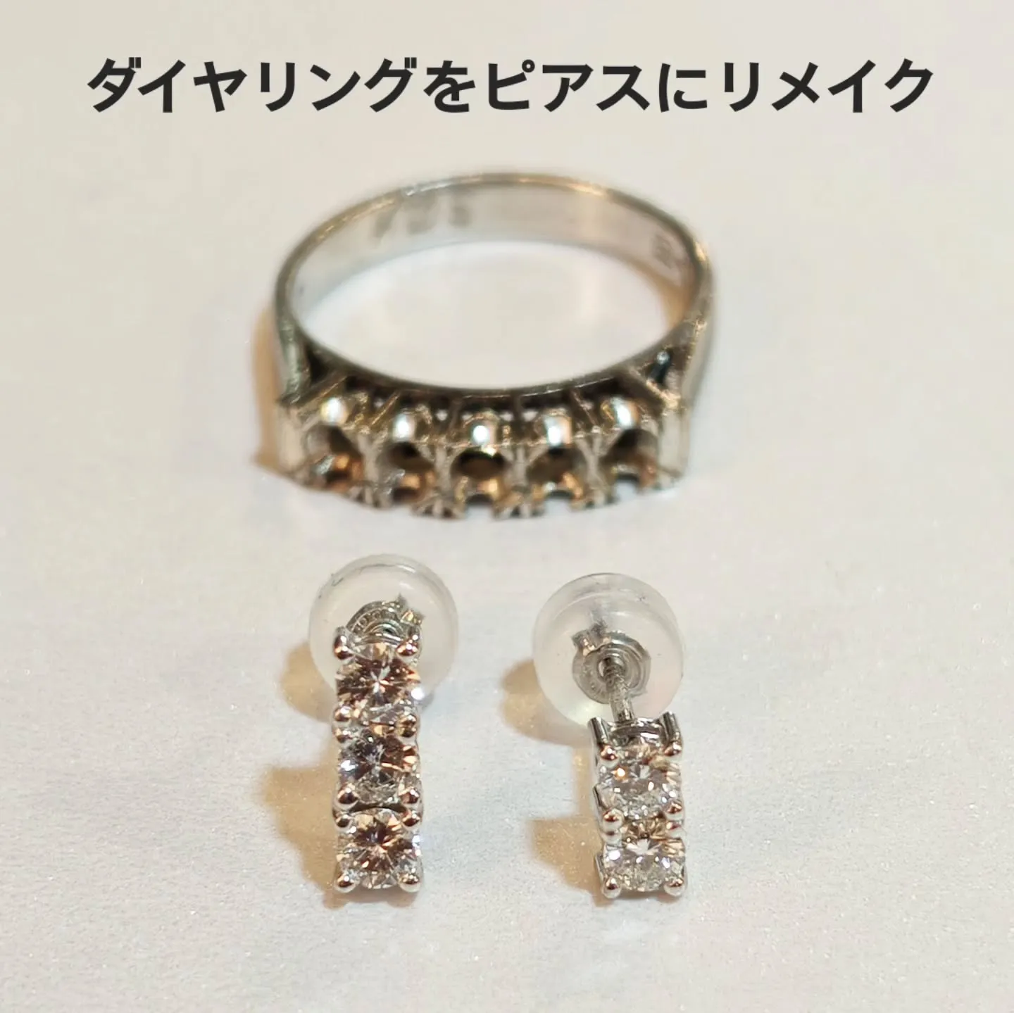 お客様のご希望で、プラチナダイヤ一文字リングをピアスにリメイ...