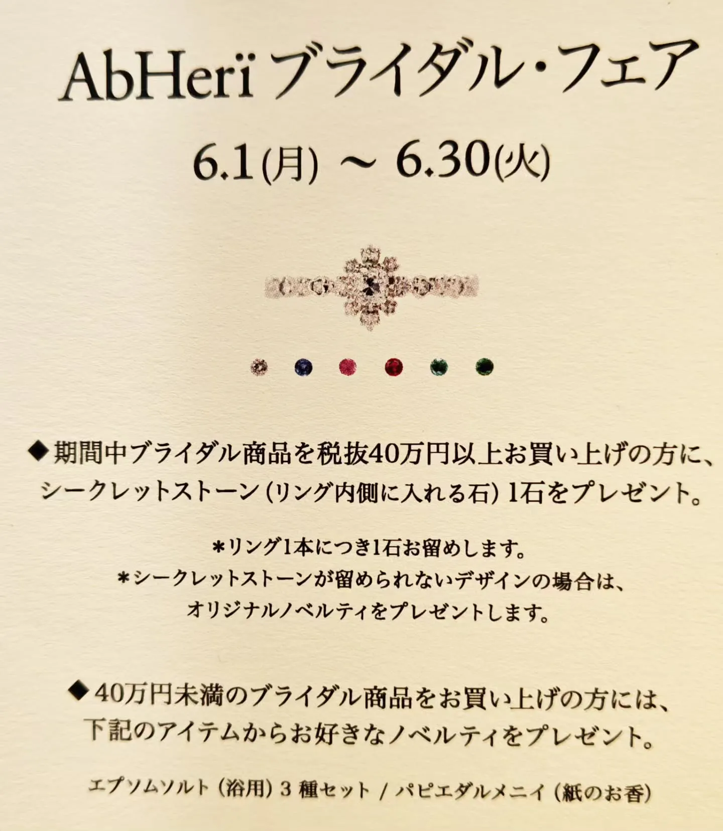 AbHeri ブライダル フェア始まります