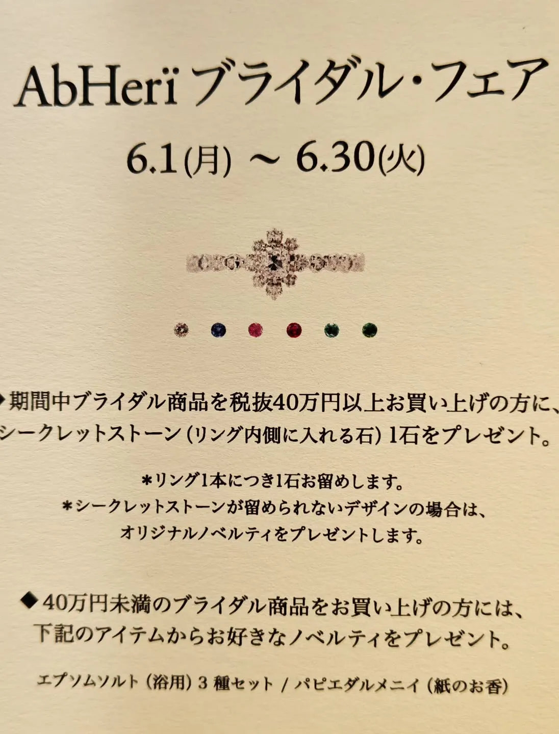 AbHeri ブライダルフェア