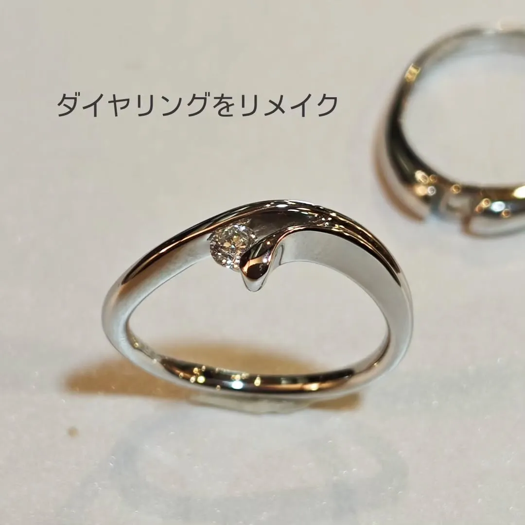 ダイヤリングをリメイク