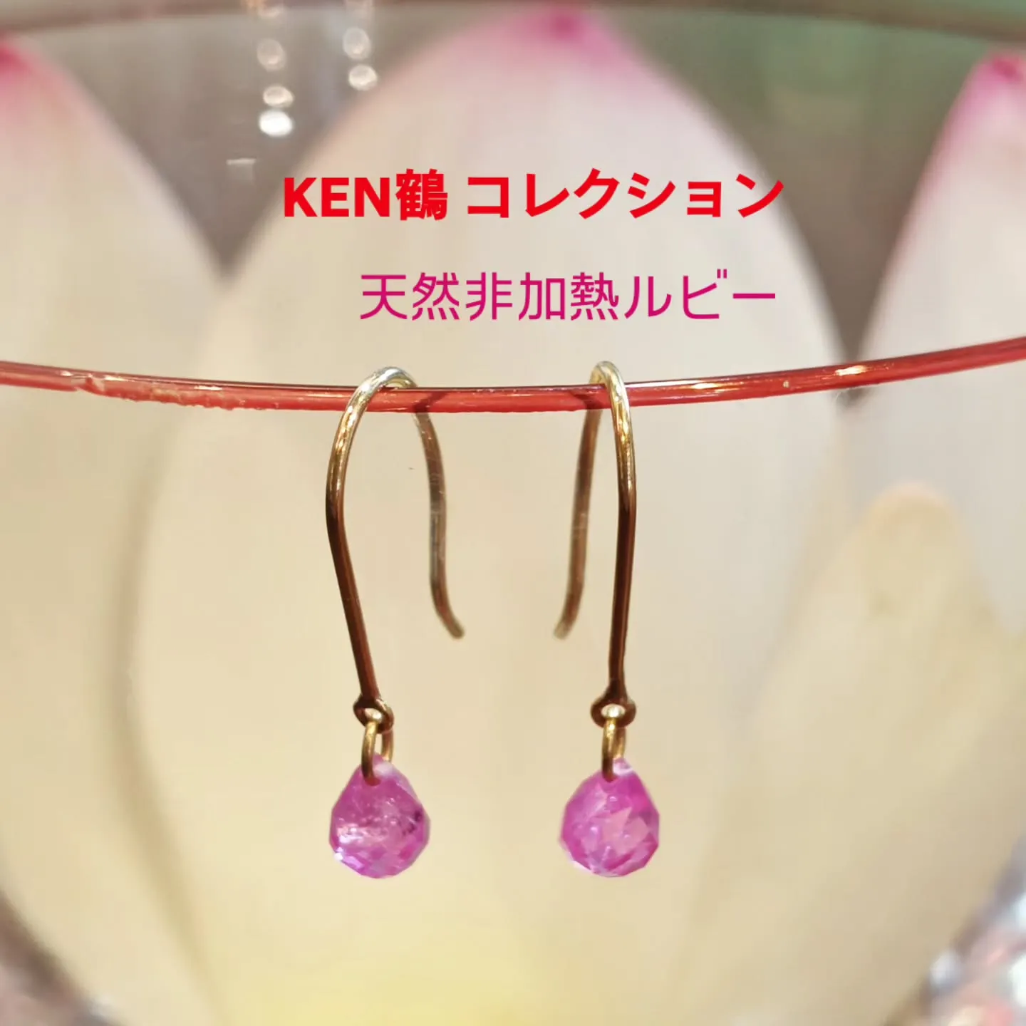 KEN鶴コレクション