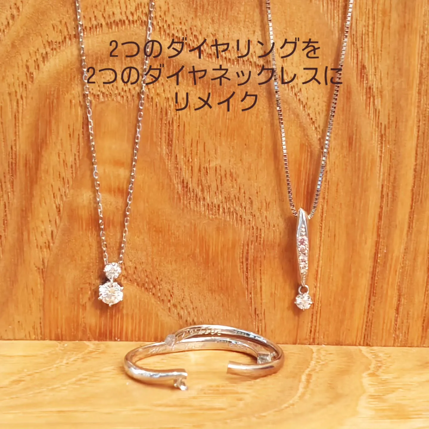2つのプラチナダイヤリングを、2つのダイヤネックレスにリメイ...