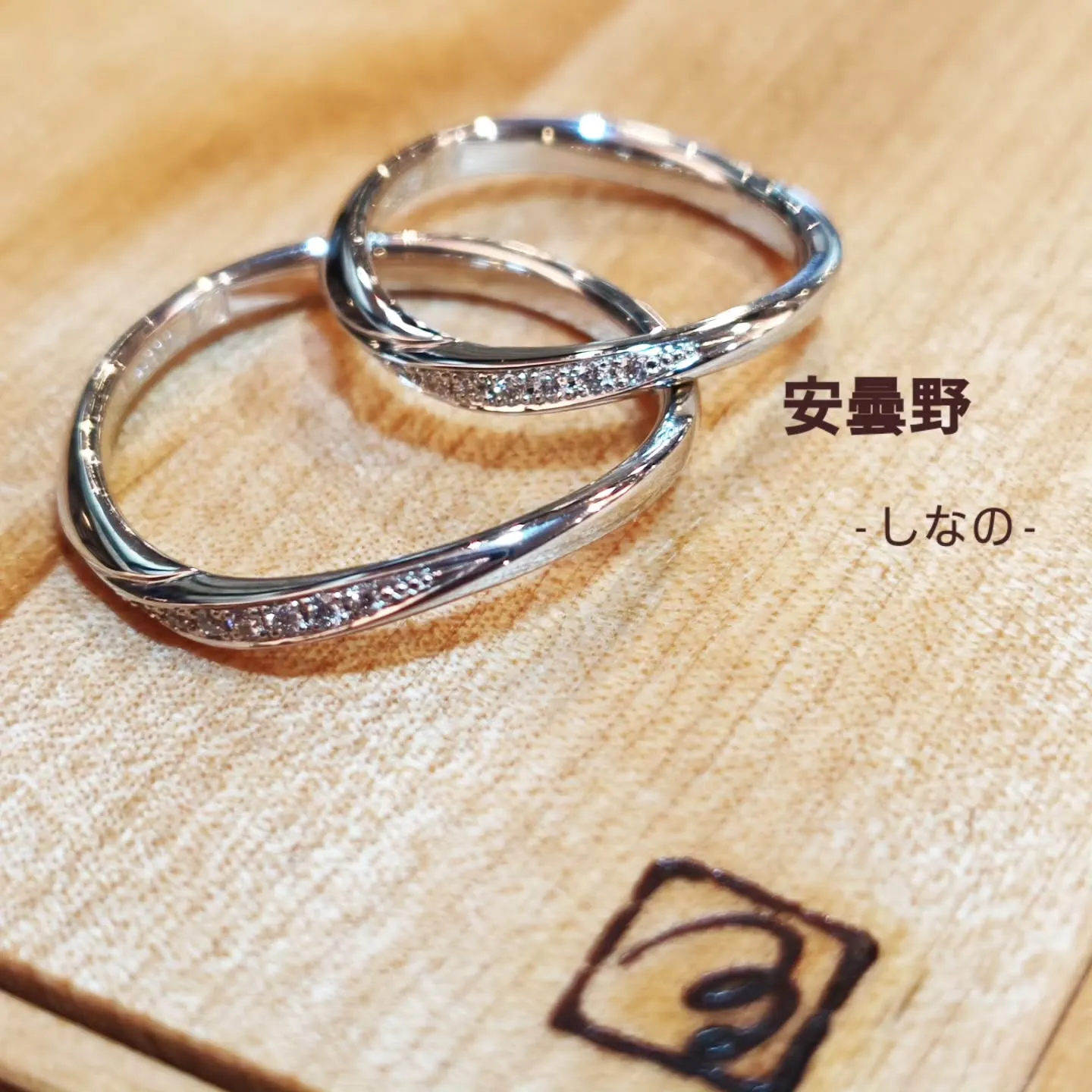 安曇野 - しなの -