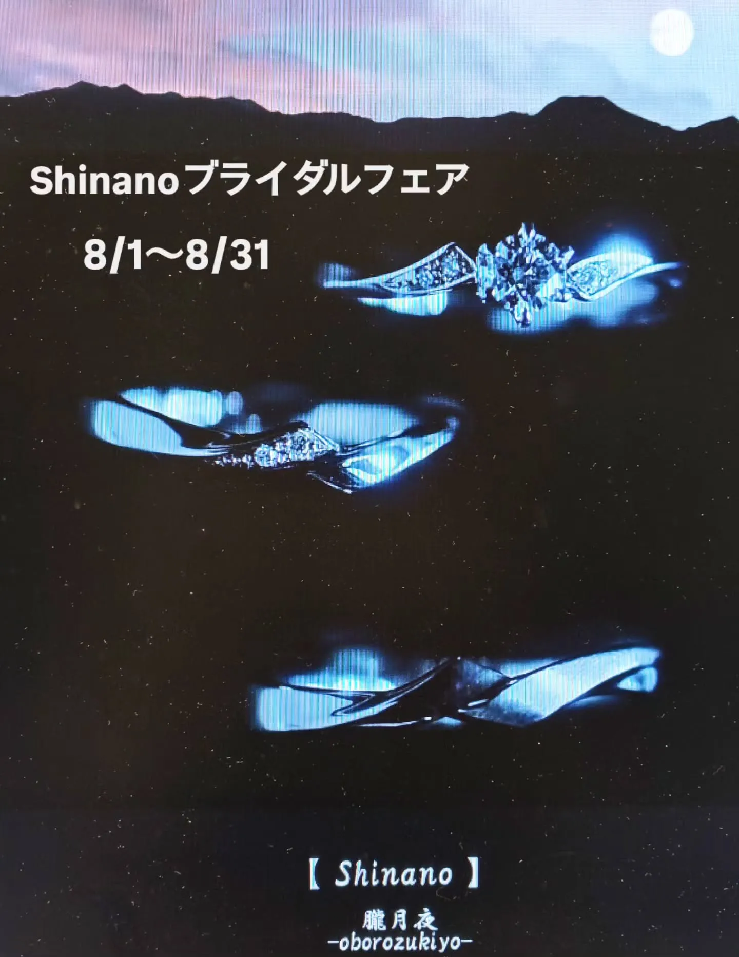 Shinanoブライダルフェア