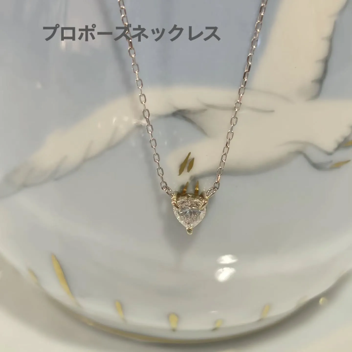 プロポーズネックレス