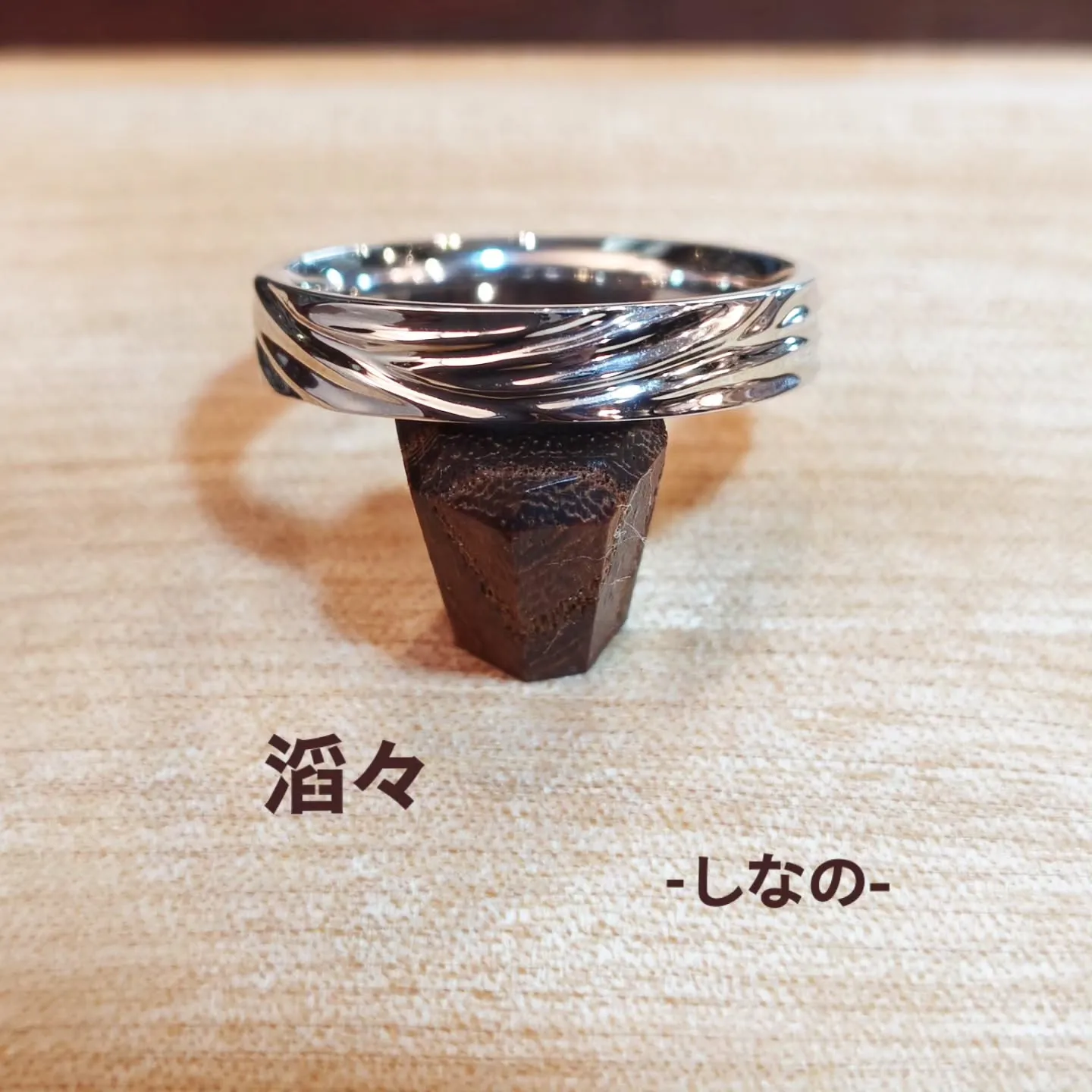 滔々 - しなの -