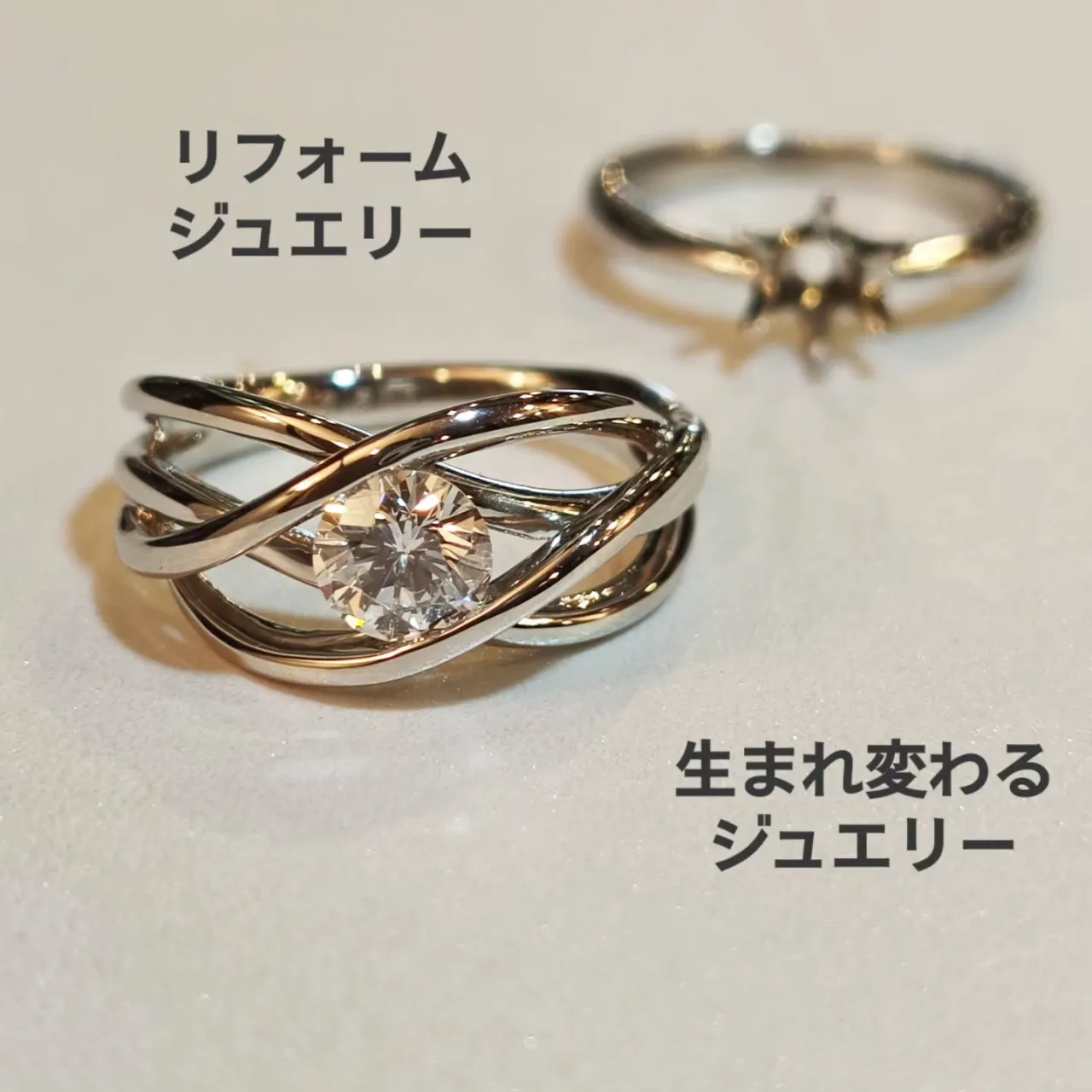 生まれ変わるジュエリー