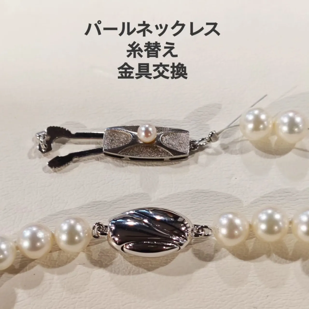 パールネックレス糸替え